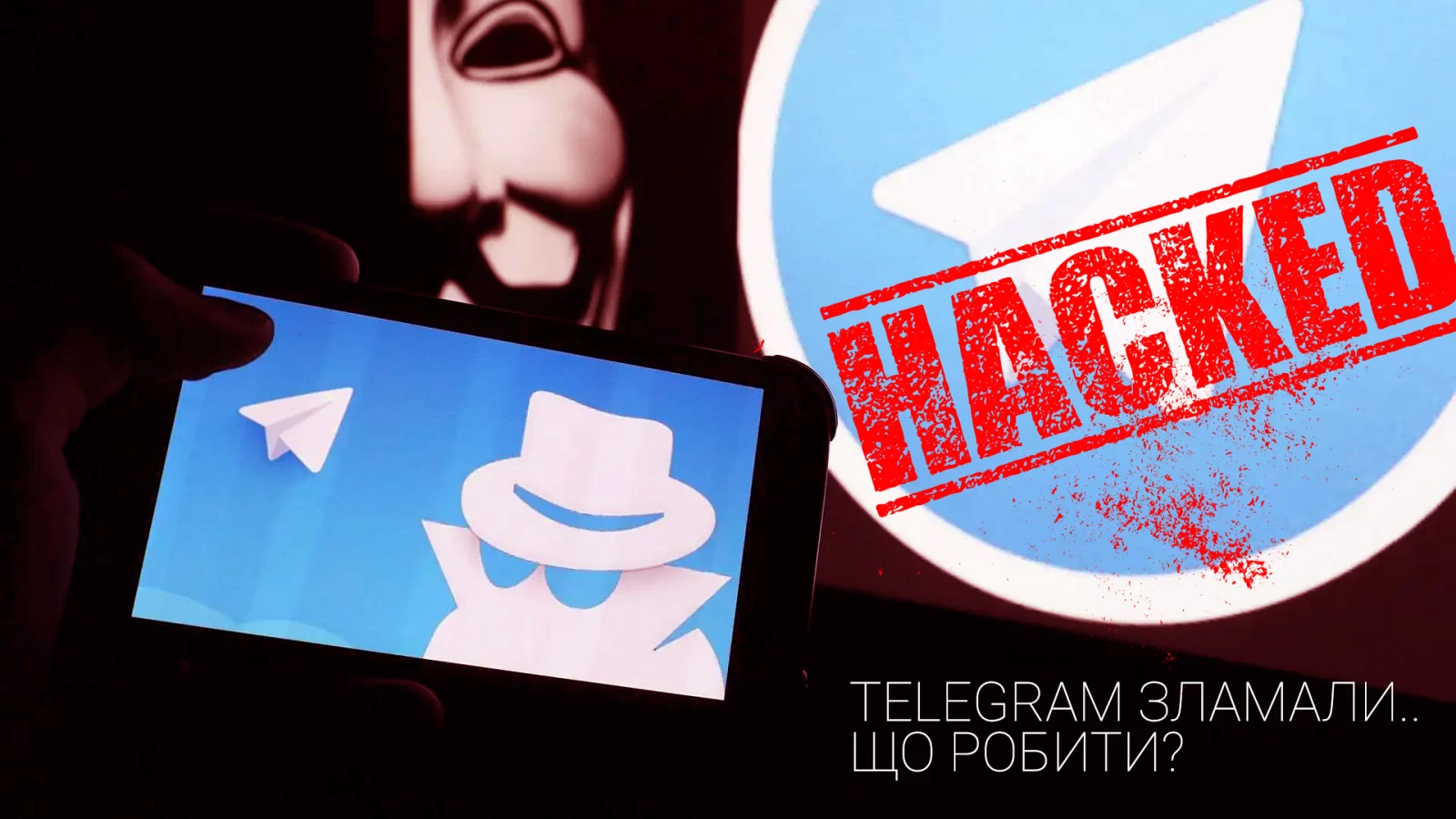 Що робити якщо Telegram зламали